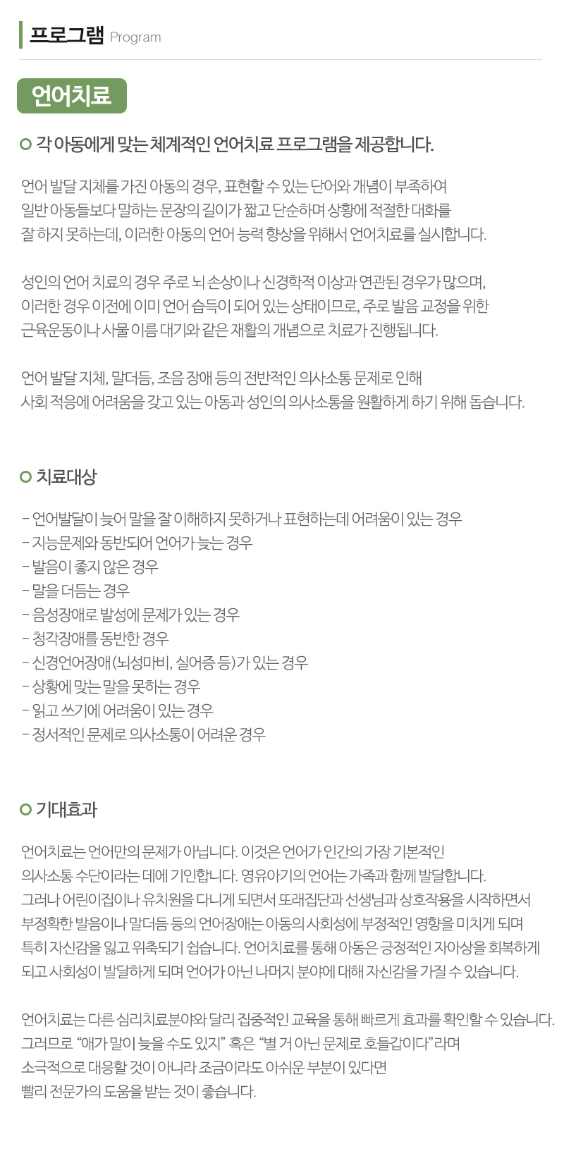 톡톡아동발달센터_내용