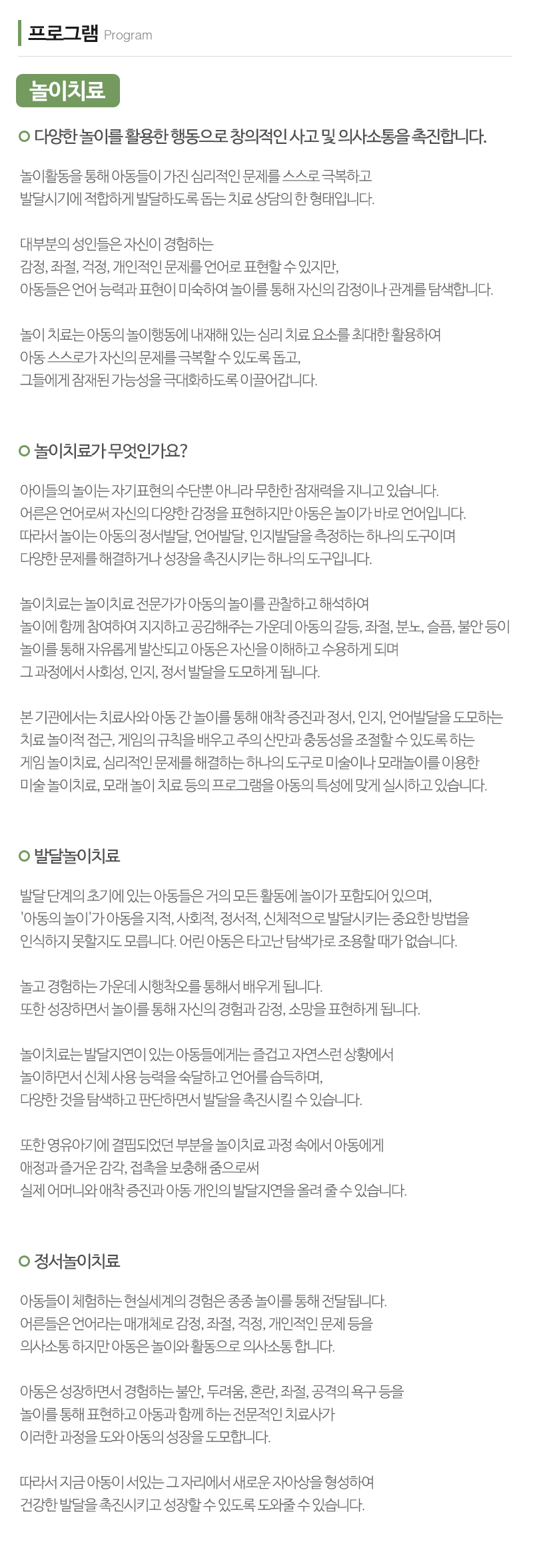 톡톡아동발달센터_내용