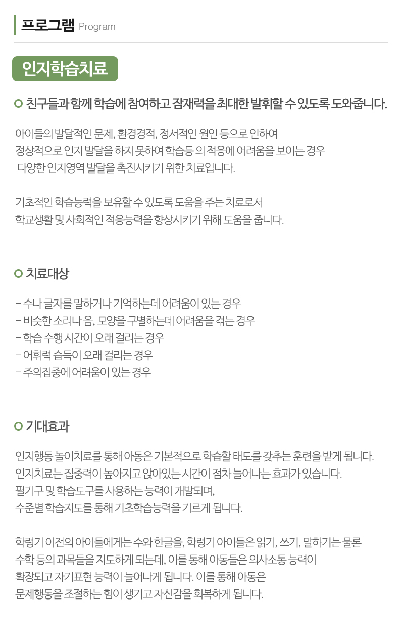 톡톡아동발달센터_내용