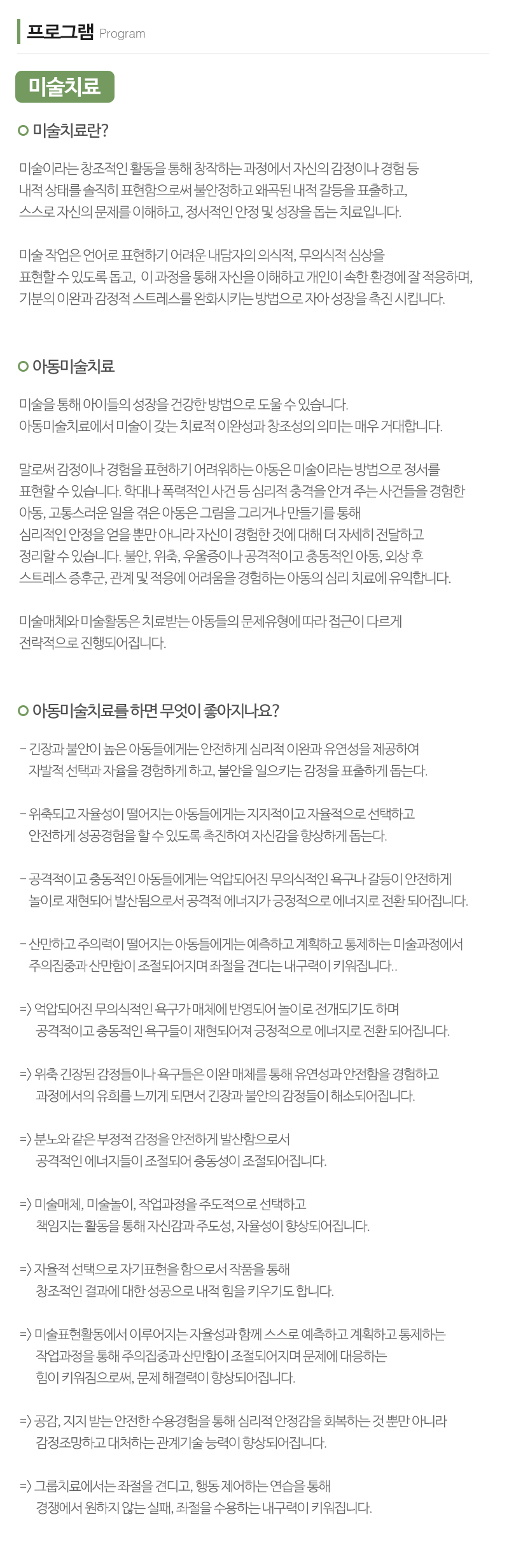 톡톡아동발달센터_내용